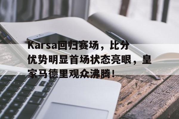 NG28- karsa现在是哪个战队 